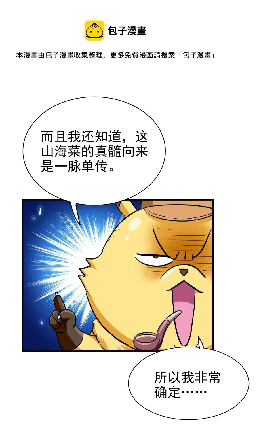 今天的晚餐是山海神兽！韩漫全集-059 我始终只是个替代品无删减无遮挡章节图片 