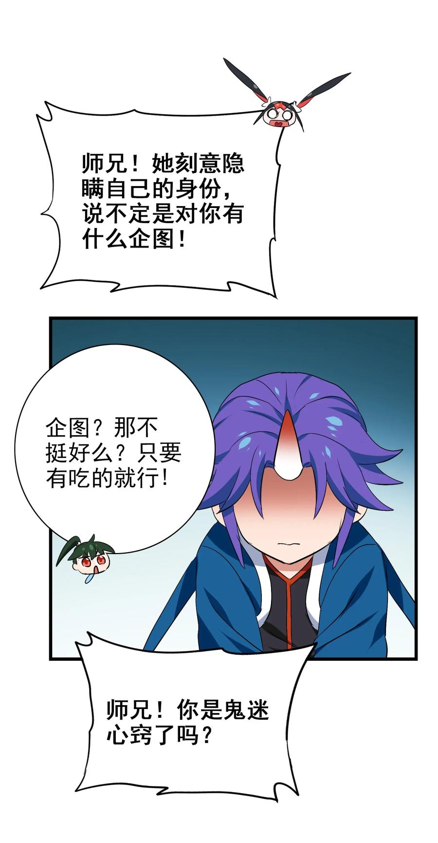 今天的晚餐是山海神兽！韩漫全集-059 我始终只是个替代品无删减无遮挡章节图片 
