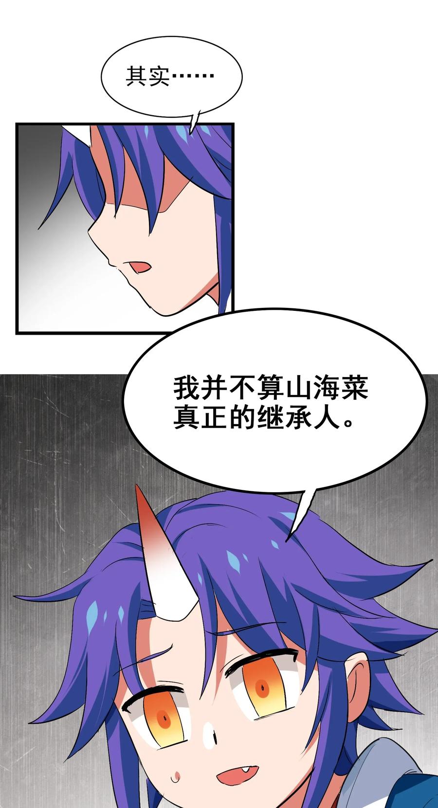 今天的晚餐是山海神兽！韩漫全集-059 我始终只是个替代品无删减无遮挡章节图片 