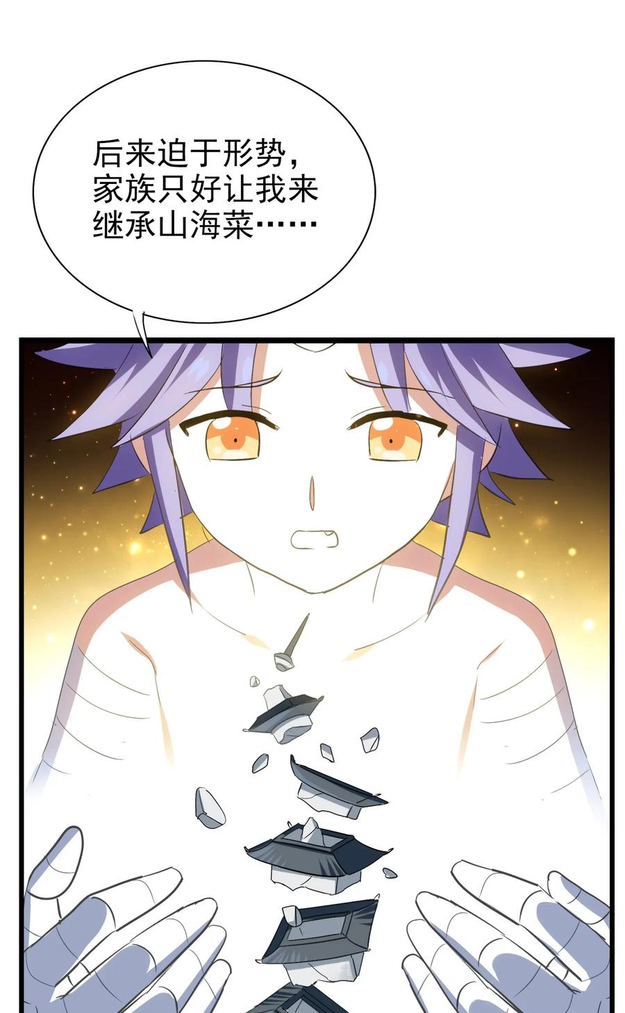 今天的晚餐是山海神兽！韩漫全集-059 我始终只是个替代品无删减无遮挡章节图片 