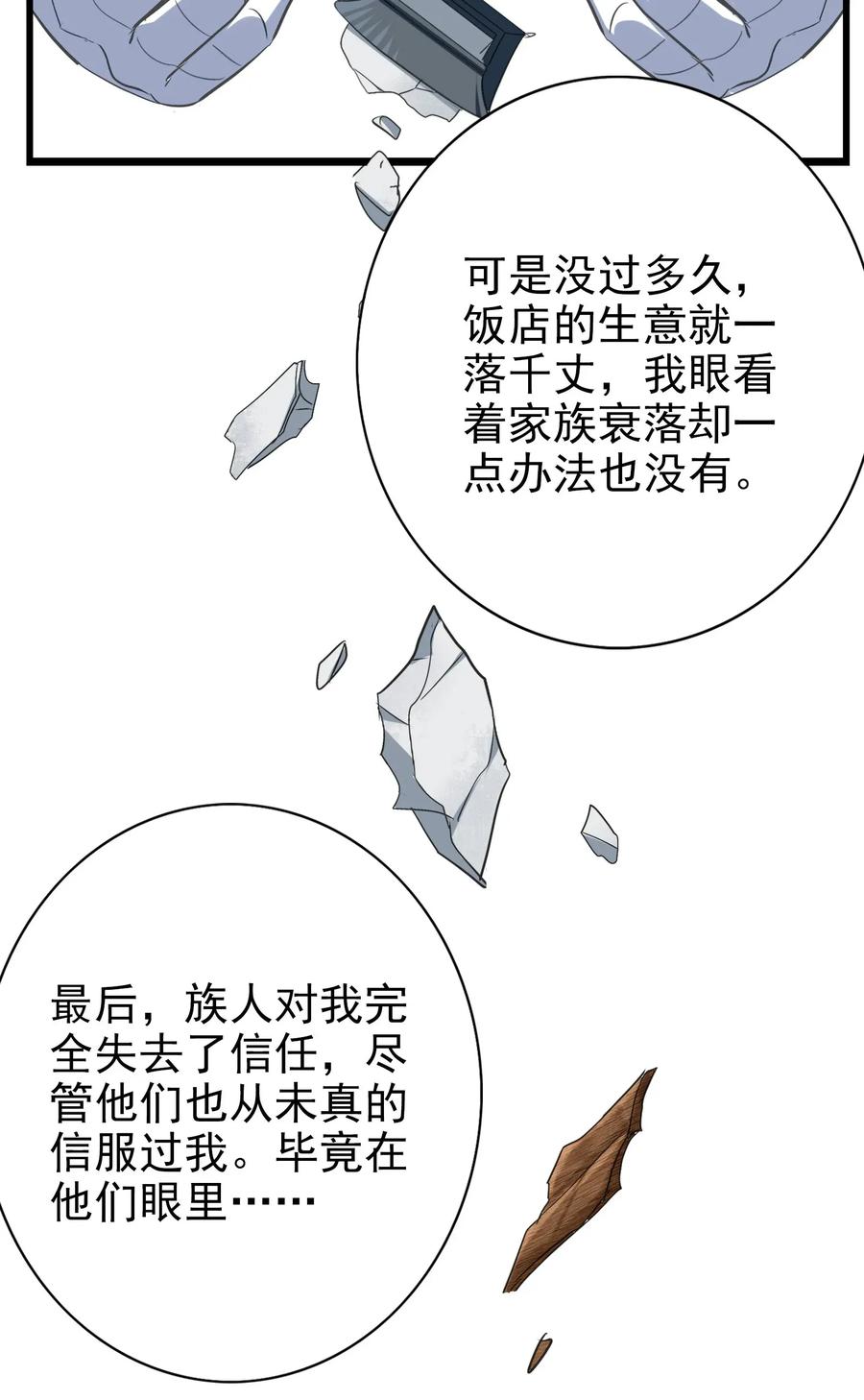 今天的晚餐是山海神兽！韩漫全集-059 我始终只是个替代品无删减无遮挡章节图片 
