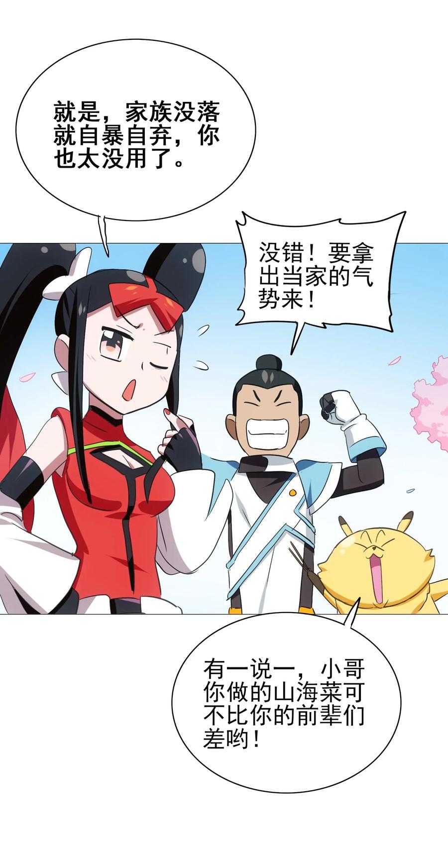 今天的晚餐是山海神兽！韩漫全集-059 我始终只是个替代品无删减无遮挡章节图片 