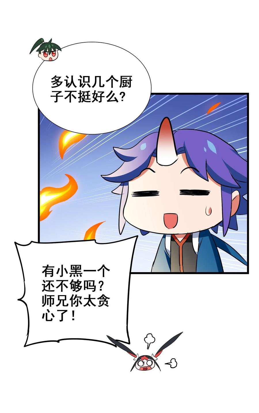 今天的晚餐是山海神兽！韩漫全集-059 我始终只是个替代品无删减无遮挡章节图片 