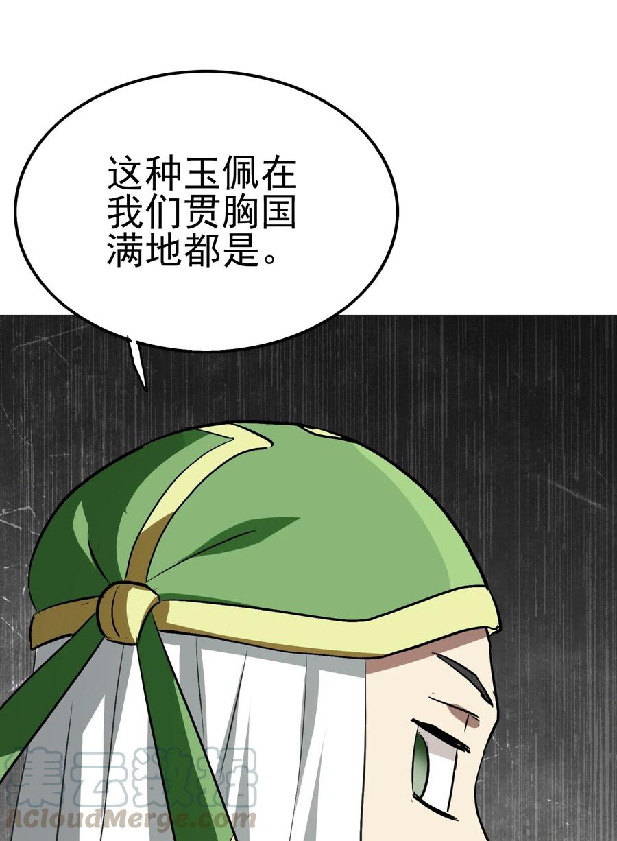 今天的晚餐是山海神兽！韩漫全集-060 这龟孙怎么跑这么快！无删减无遮挡章节图片 