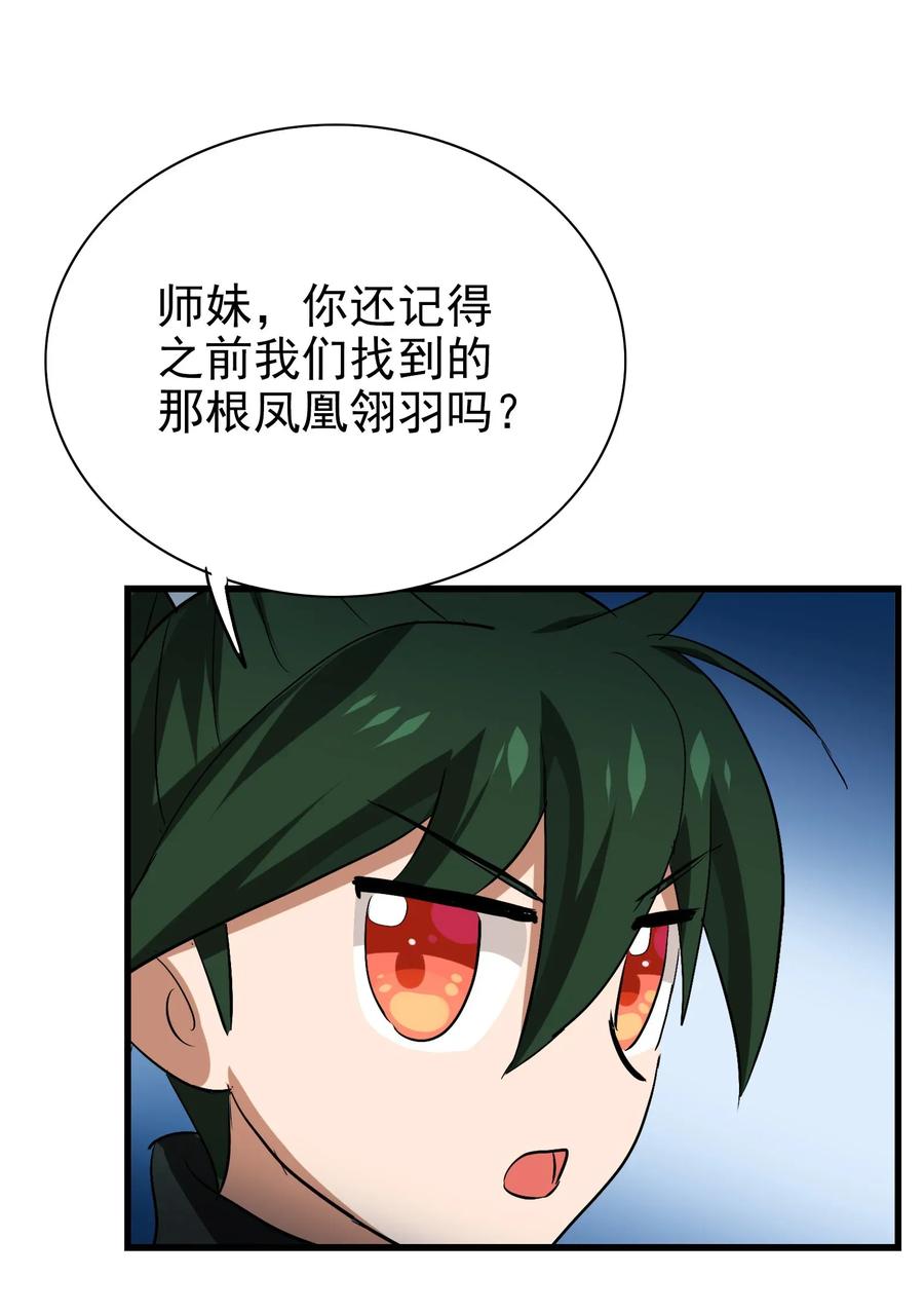 今天的晚餐是山海神兽！韩漫全集-060 这龟孙怎么跑这么快！无删减无遮挡章节图片 