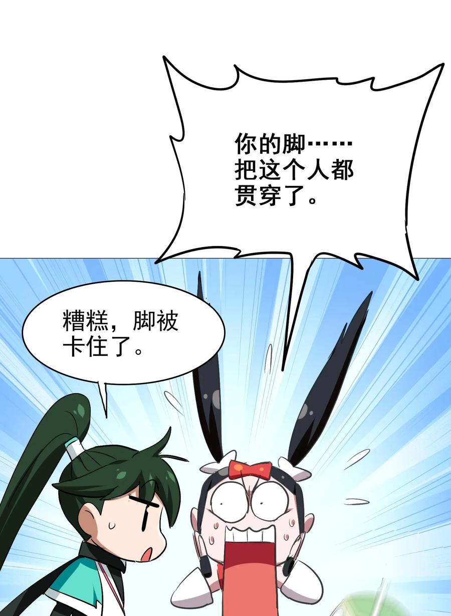 今天的晚餐是山海神兽！韩漫全集-060 这龟孙怎么跑这么快！无删减无遮挡章节图片 