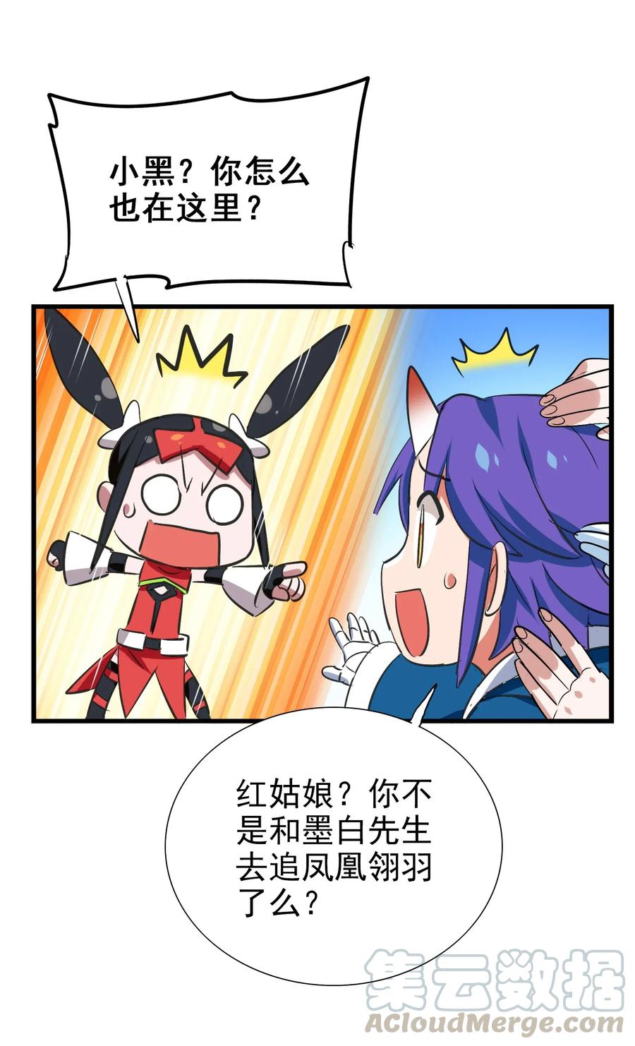 今天的晚餐是山海神兽！韩漫全集-060 这龟孙怎么跑这么快！无删减无遮挡章节图片 