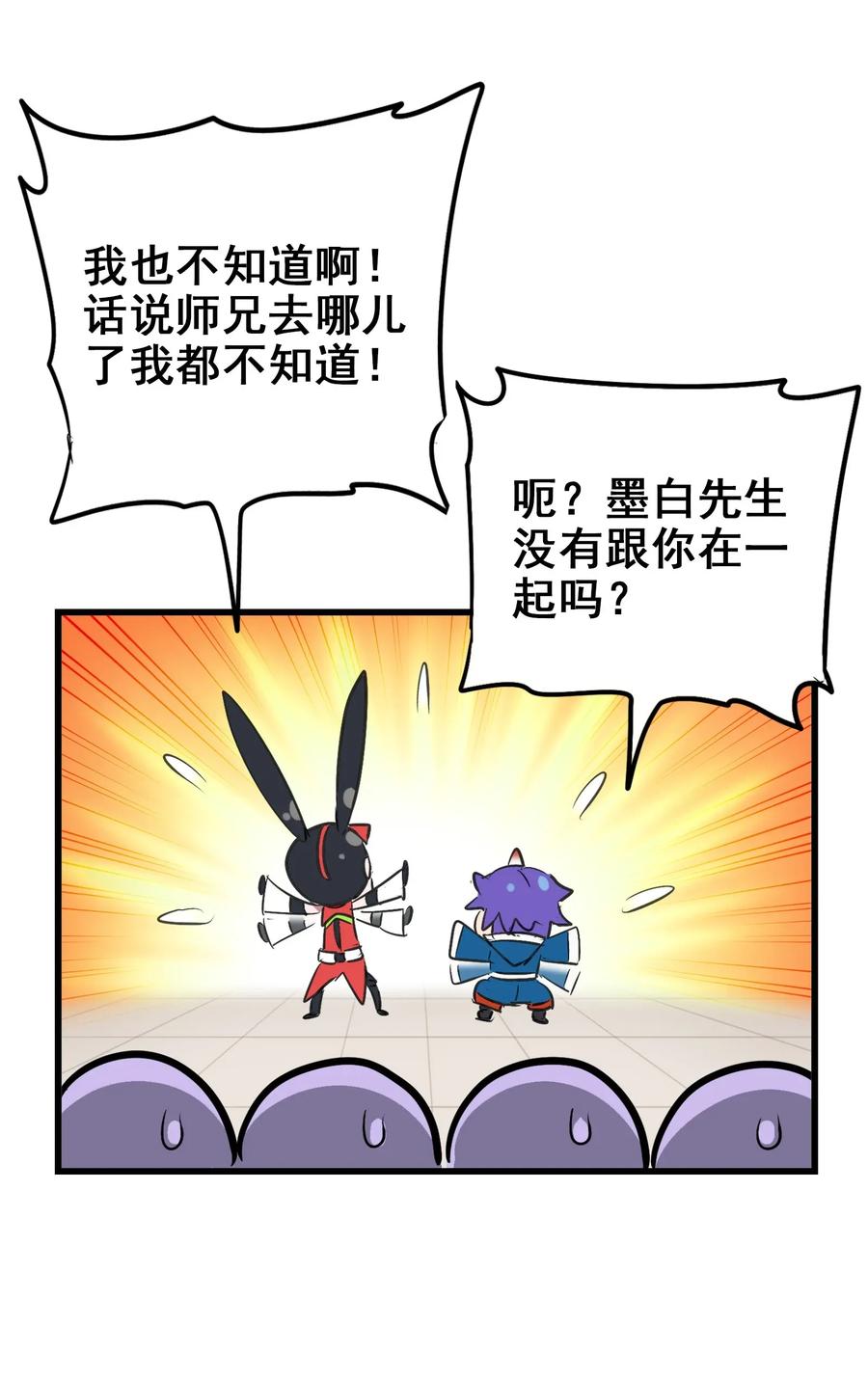 今天的晚餐是山海神兽！韩漫全集-060 这龟孙怎么跑这么快！无删减无遮挡章节图片 