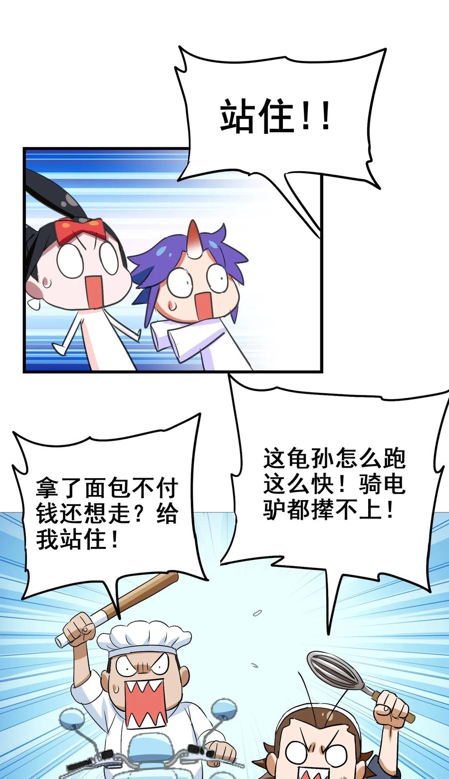 今天的晚餐是山海神兽！韩漫全集-060 这龟孙怎么跑这么快！无删减无遮挡章节图片 