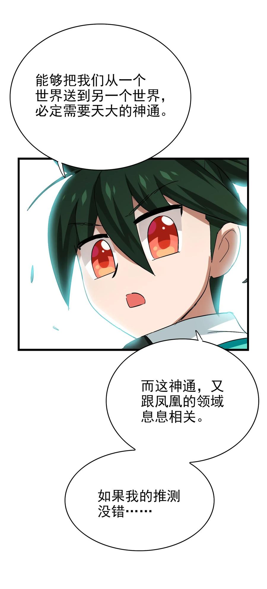 今天的晚餐是山海神兽！韩漫全集-060 这龟孙怎么跑这么快！无删减无遮挡章节图片 