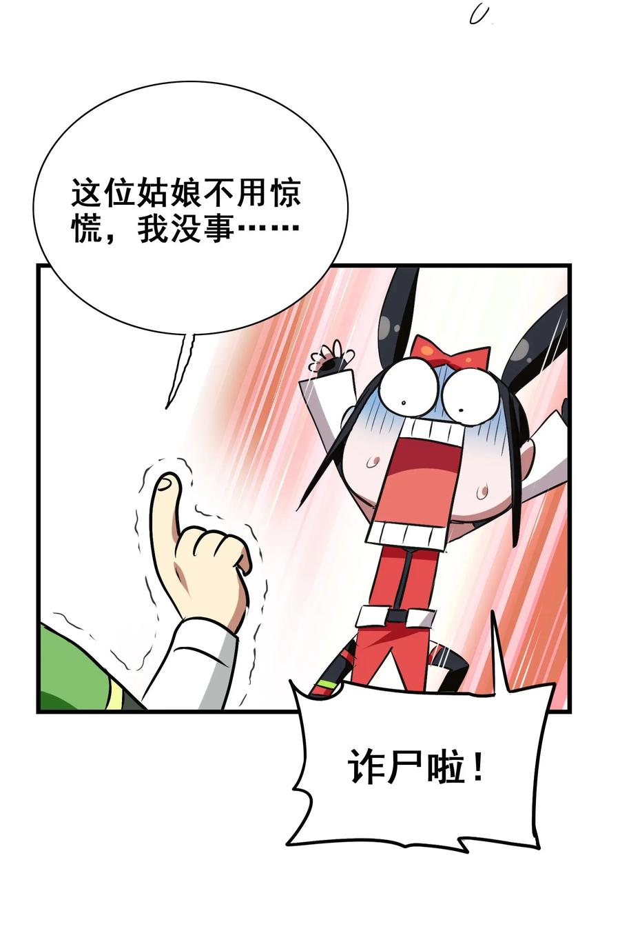 今天的晚餐是山海神兽！韩漫全集-060 这龟孙怎么跑这么快！无删减无遮挡章节图片 