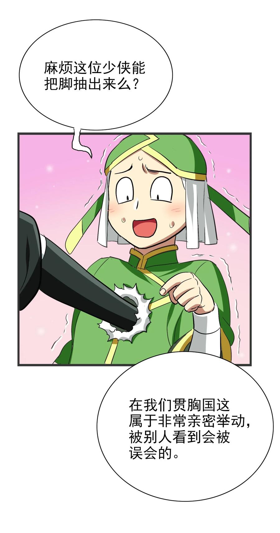 今天的晚餐是山海神兽！韩漫全集-060 这龟孙怎么跑这么快！无删减无遮挡章节图片 