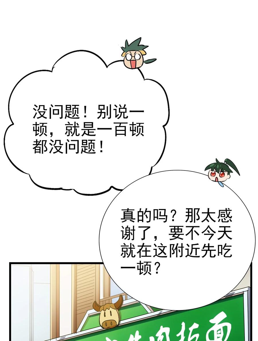 今天的晚餐是山海神兽！韩漫全集-061 你是在拿牛肉片检测视力吗？！无删减无遮挡章节图片 