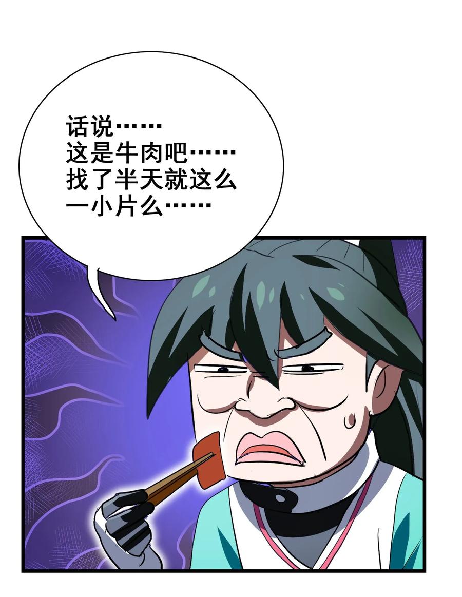 今天的晚餐是山海神兽！韩漫全集-061 你是在拿牛肉片检测视力吗？！无删减无遮挡章节图片 