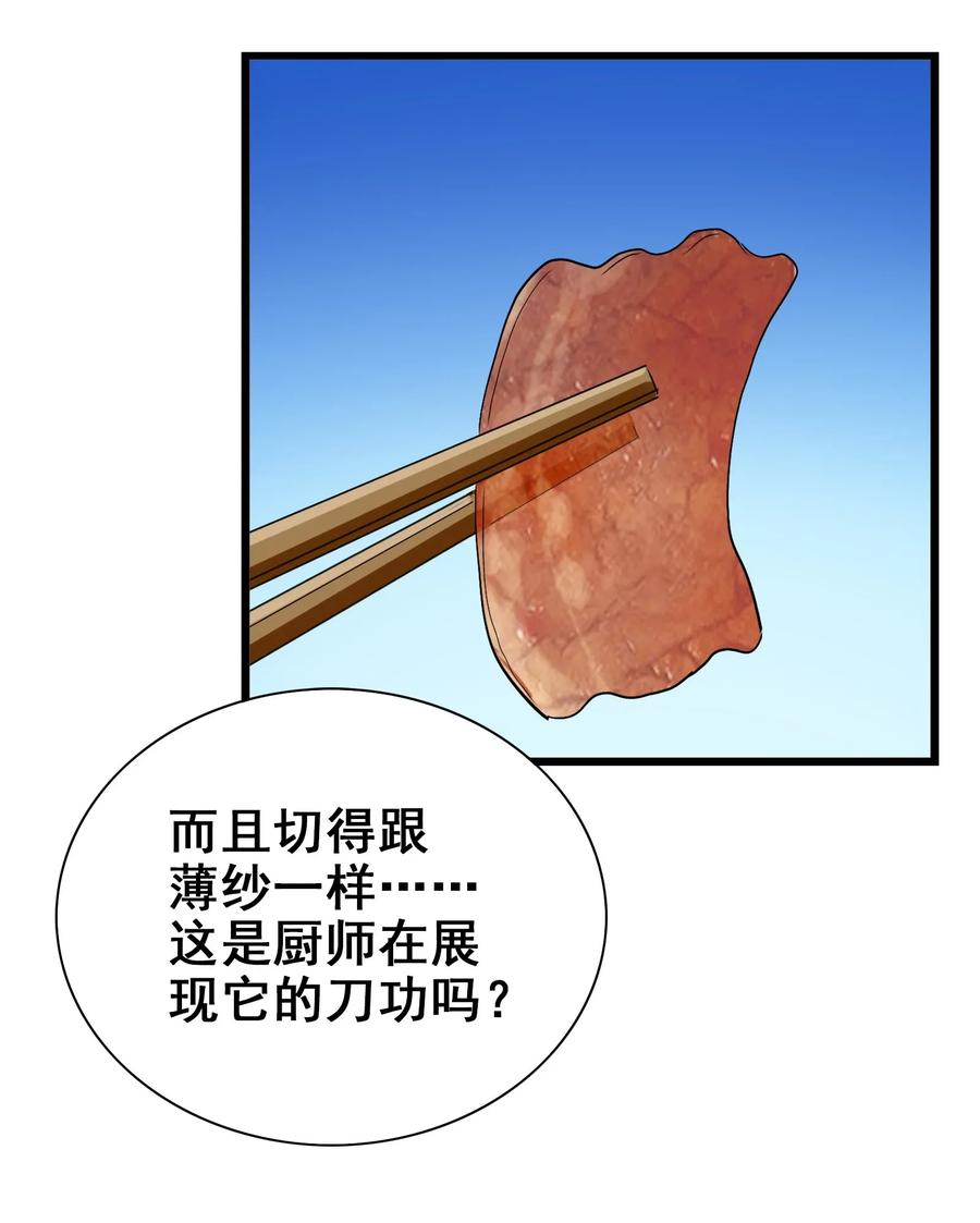 今天的晚餐是山海神兽！韩漫全集-061 你是在拿牛肉片检测视力吗？！无删减无遮挡章节图片 