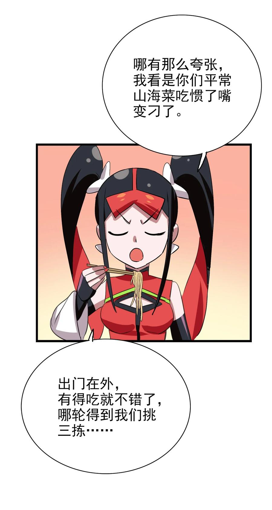 今天的晚餐是山海神兽！韩漫全集-061 你是在拿牛肉片检测视力吗？！无删减无遮挡章节图片 