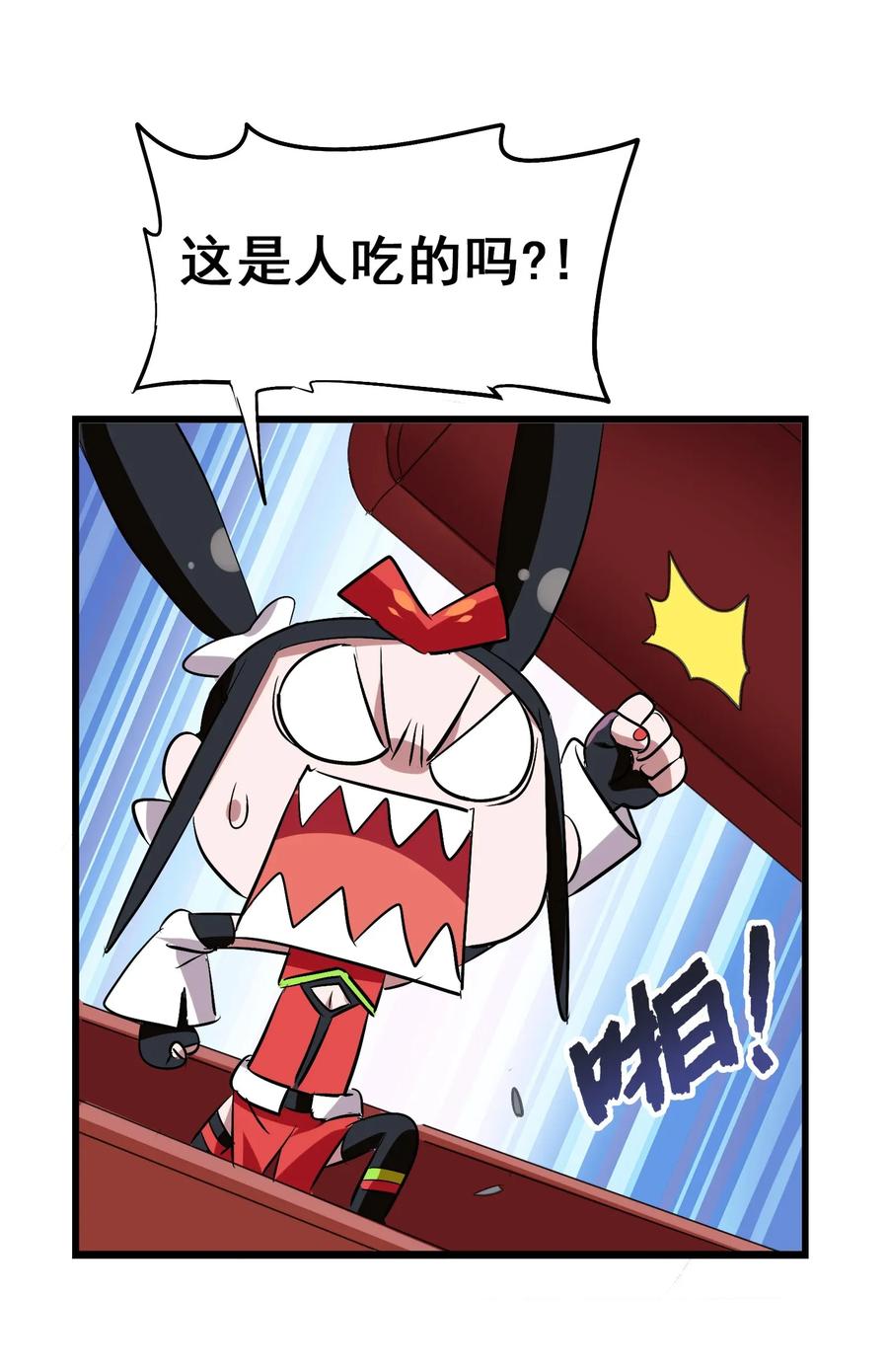 今天的晚餐是山海神兽！韩漫全集-061 你是在拿牛肉片检测视力吗？！无删减无遮挡章节图片 