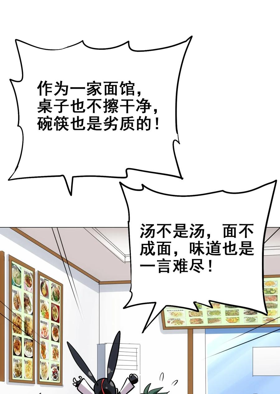 今天的晚餐是山海神兽！韩漫全集-061 你是在拿牛肉片检测视力吗？！无删减无遮挡章节图片 