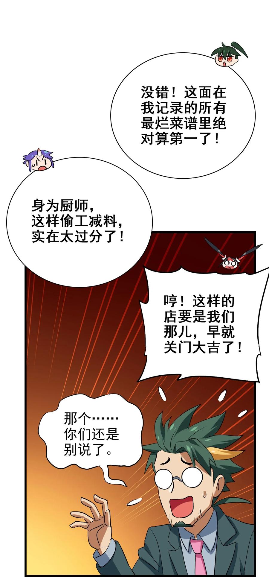 今天的晚餐是山海神兽！韩漫全集-061 你是在拿牛肉片检测视力吗？！无删减无遮挡章节图片 