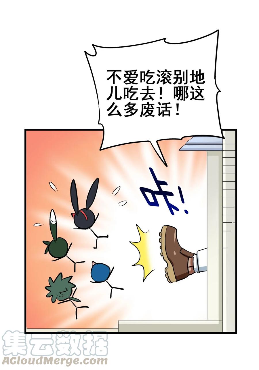 今天的晚餐是山海神兽！韩漫全集-061 你是在拿牛肉片检测视力吗？！无删减无遮挡章节图片 