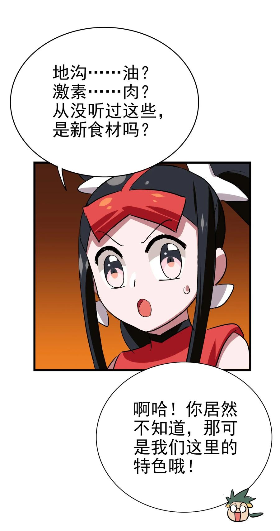 今天的晚餐是山海神兽！韩漫全集-061 你是在拿牛肉片检测视力吗？！无删减无遮挡章节图片 