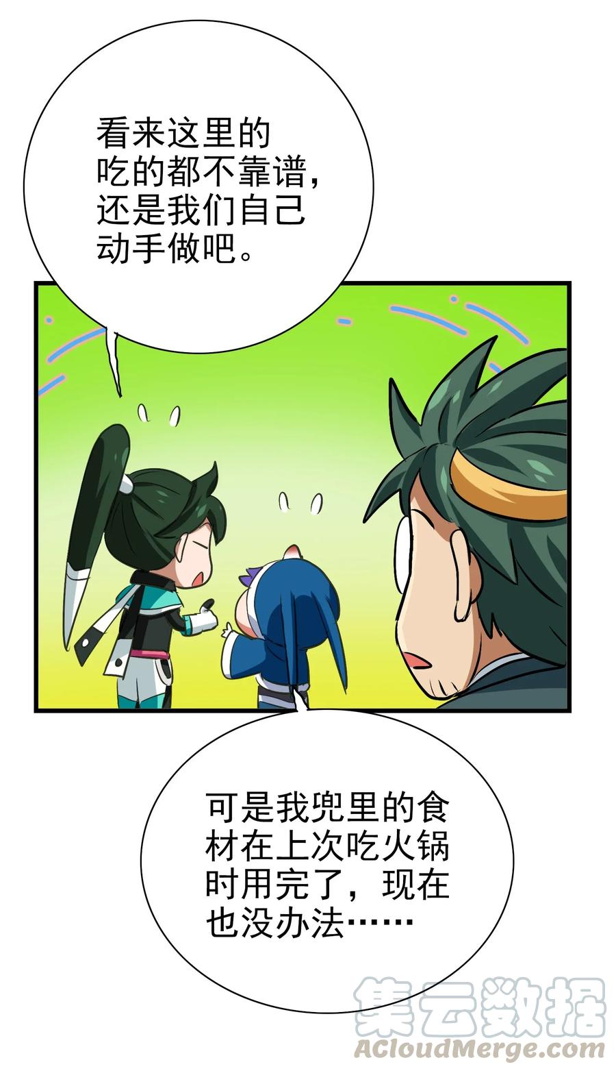 今天的晚餐是山海神兽！韩漫全集-061 你是在拿牛肉片检测视力吗？！无删减无遮挡章节图片 