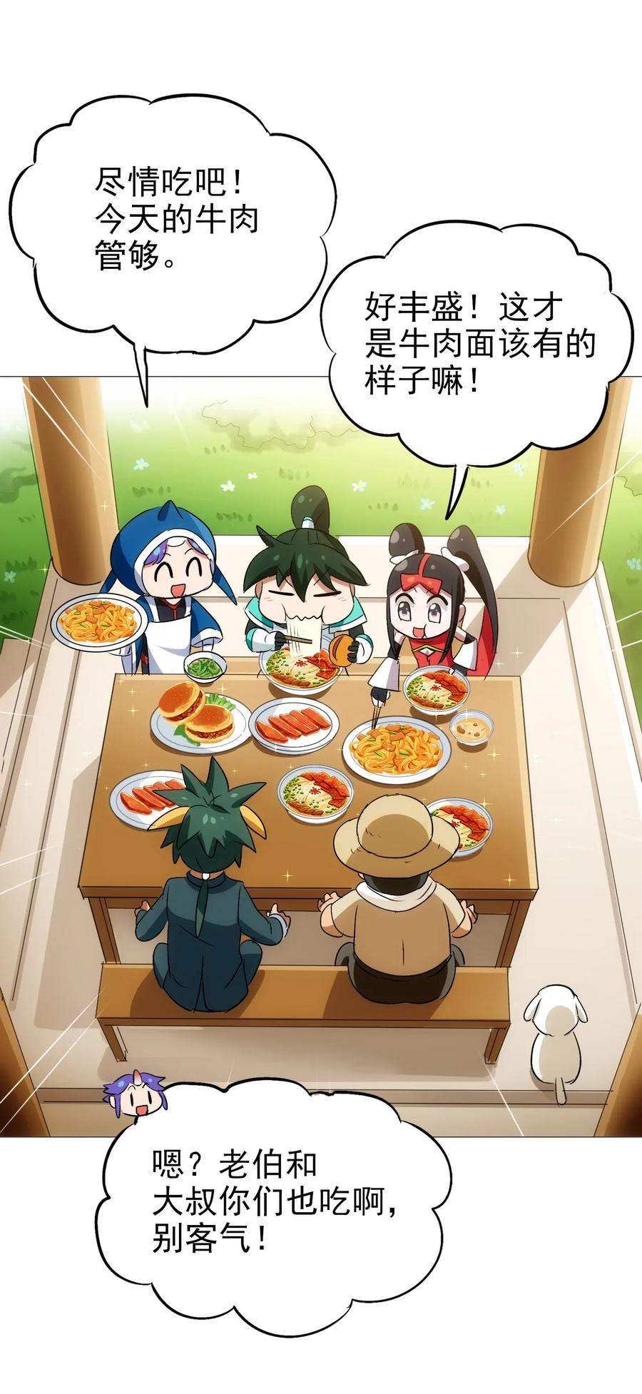 今天的晚餐是山海神兽！韩漫全集-062 用心做的美食不会消失！无删减无遮挡章节图片 