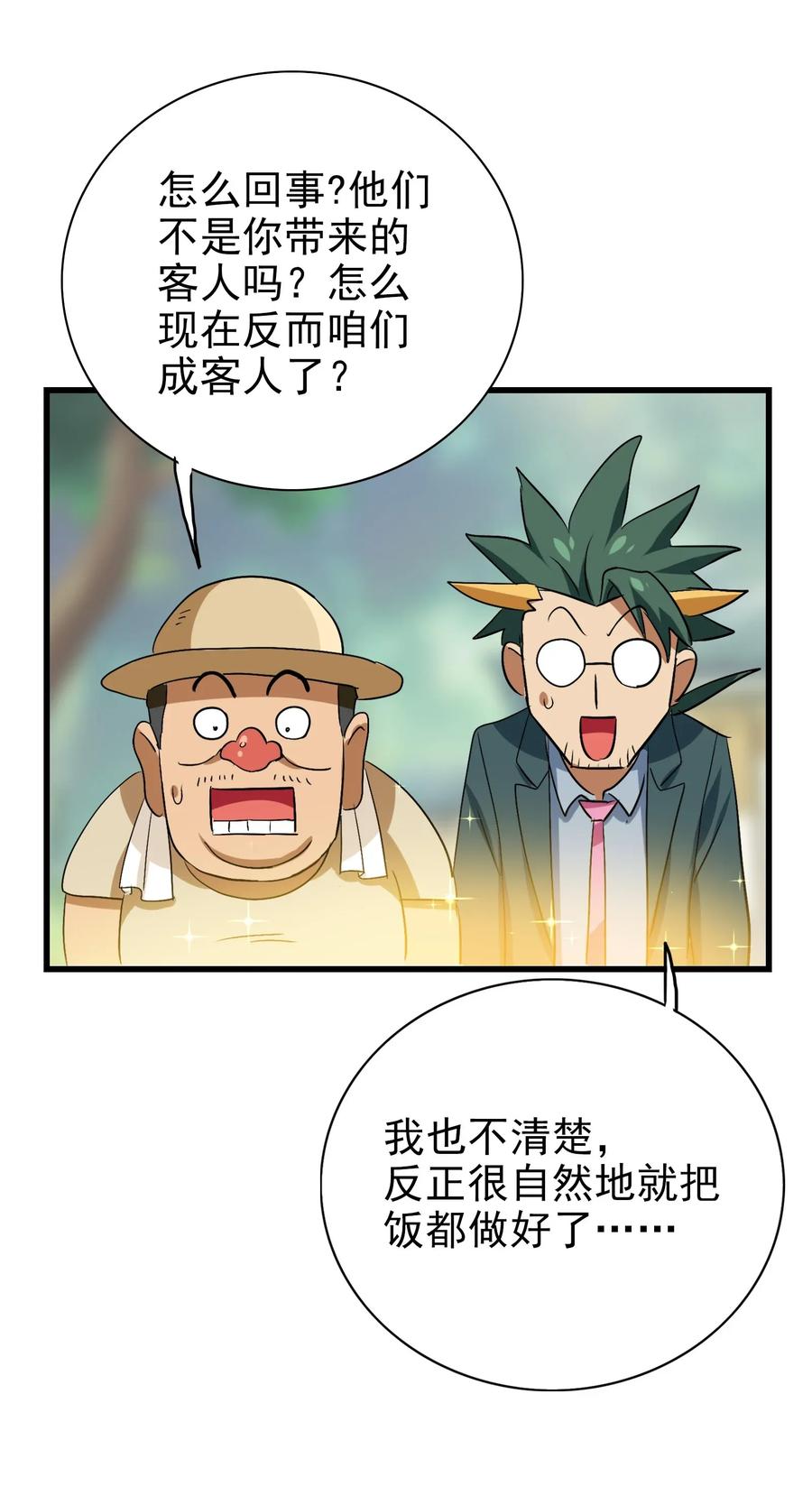 今天的晚餐是山海神兽！韩漫全集-062 用心做的美食不会消失！无删减无遮挡章节图片 