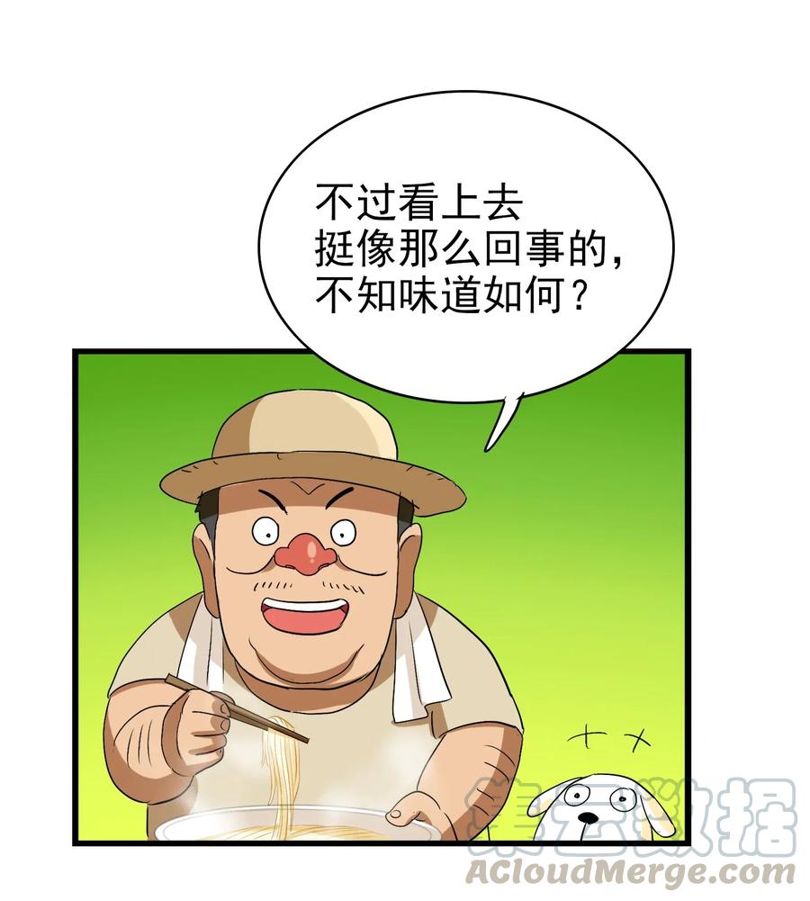 今天的晚餐是山海神兽！韩漫全集-062 用心做的美食不会消失！无删减无遮挡章节图片 