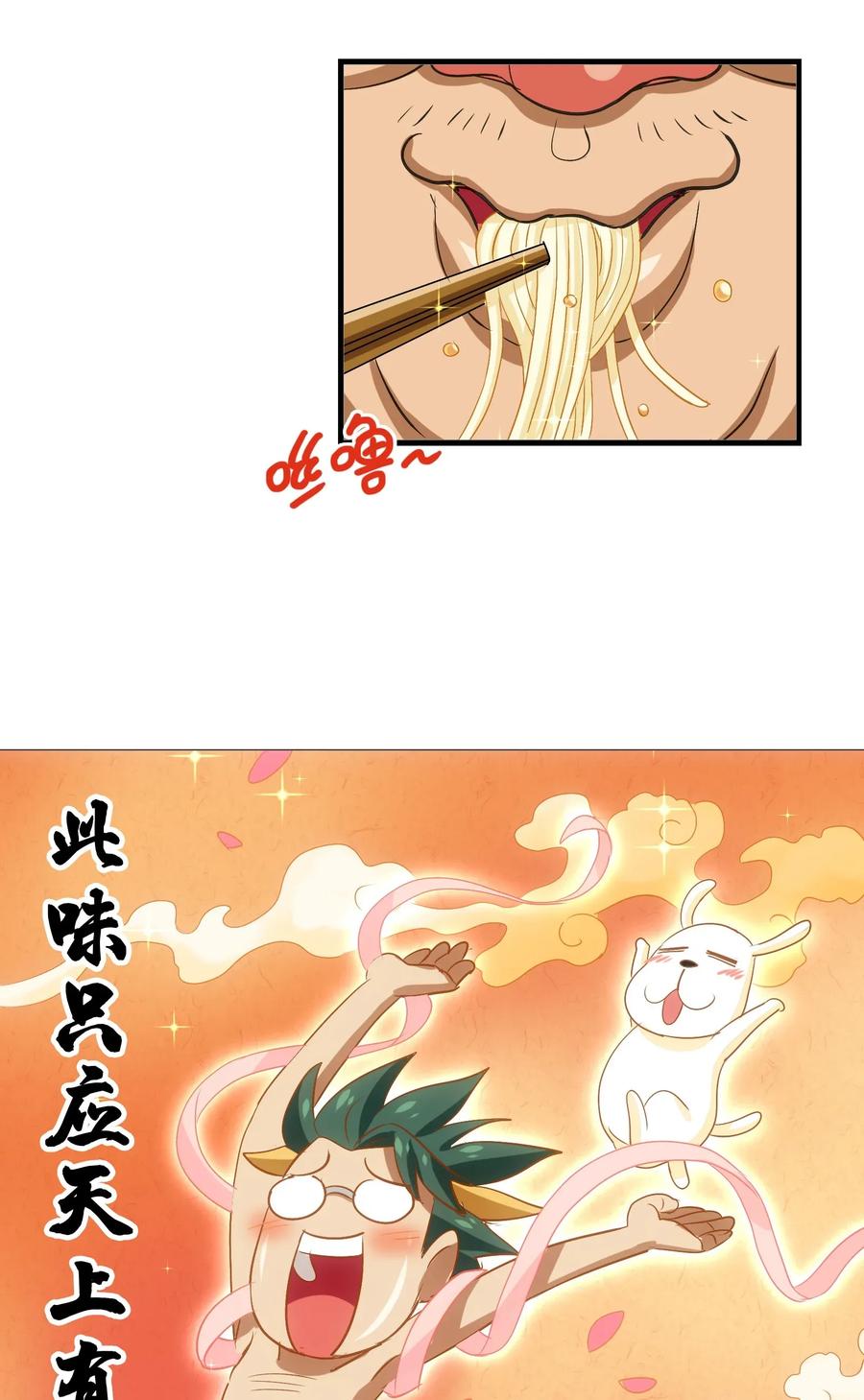 今天的晚餐是山海神兽！韩漫全集-062 用心做的美食不会消失！无删减无遮挡章节图片 