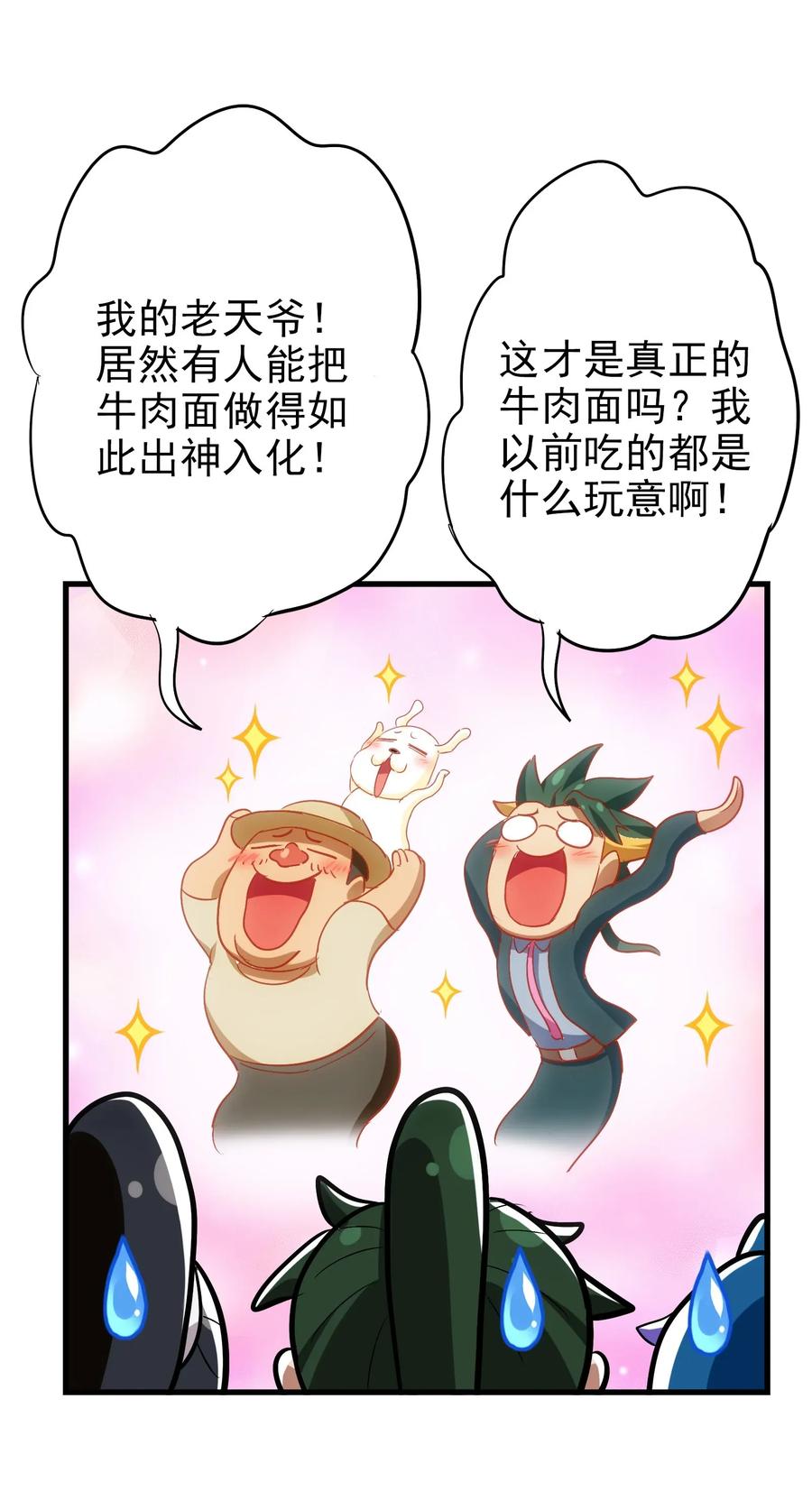 今天的晚餐是山海神兽！韩漫全集-062 用心做的美食不会消失！无删减无遮挡章节图片 
