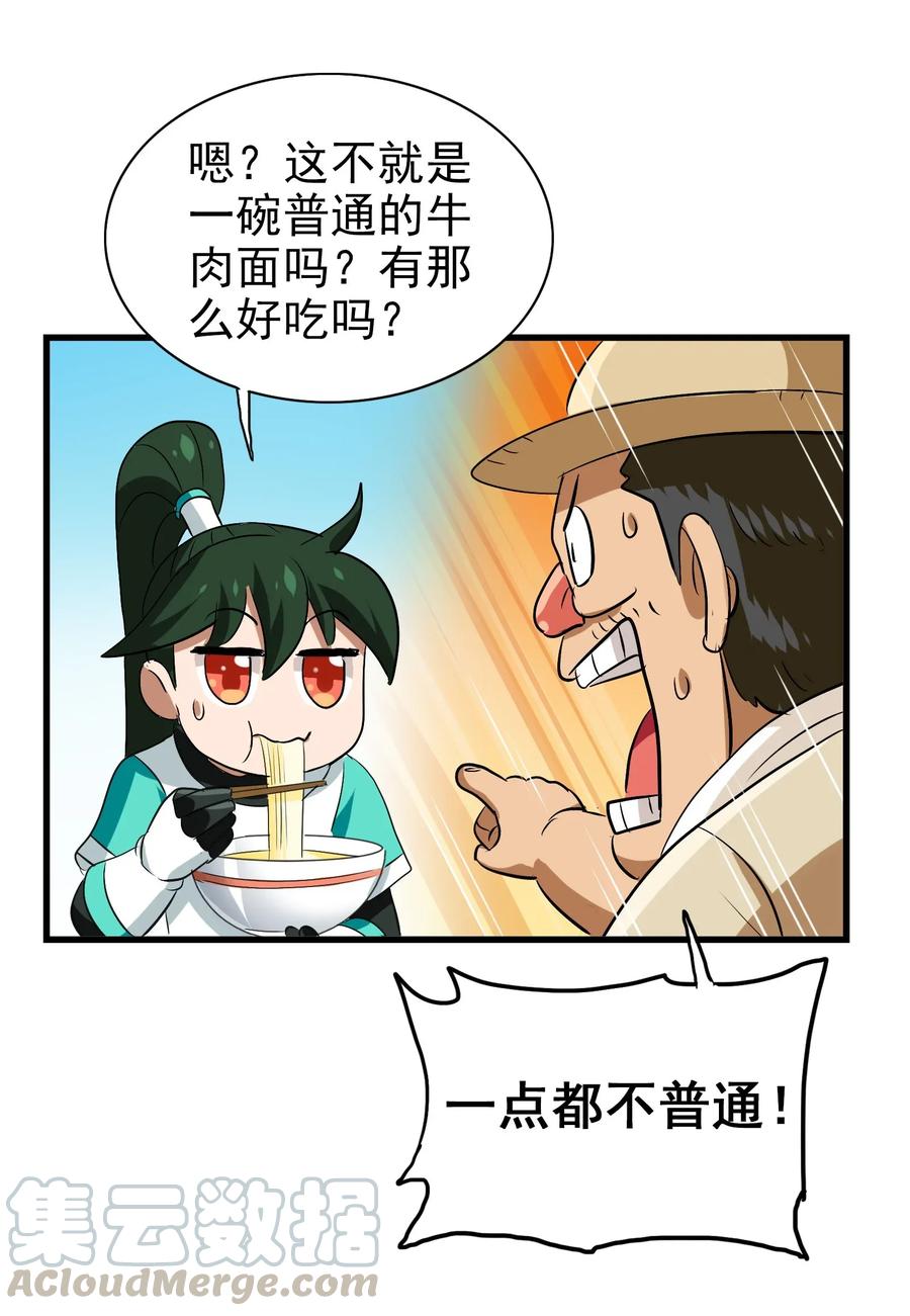 今天的晚餐是山海神兽！韩漫全集-062 用心做的美食不会消失！无删减无遮挡章节图片 