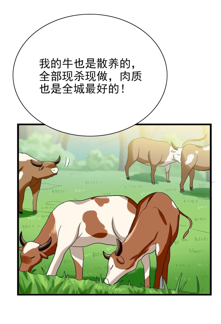 今天的晚餐是山海神兽！韩漫全集-062 用心做的美食不会消失！无删减无遮挡章节图片 