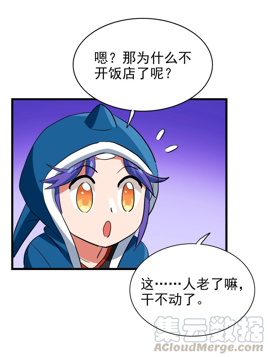 今天的晚餐是山海神兽！韩漫全集-062 用心做的美食不会消失！无删减无遮挡章节图片 