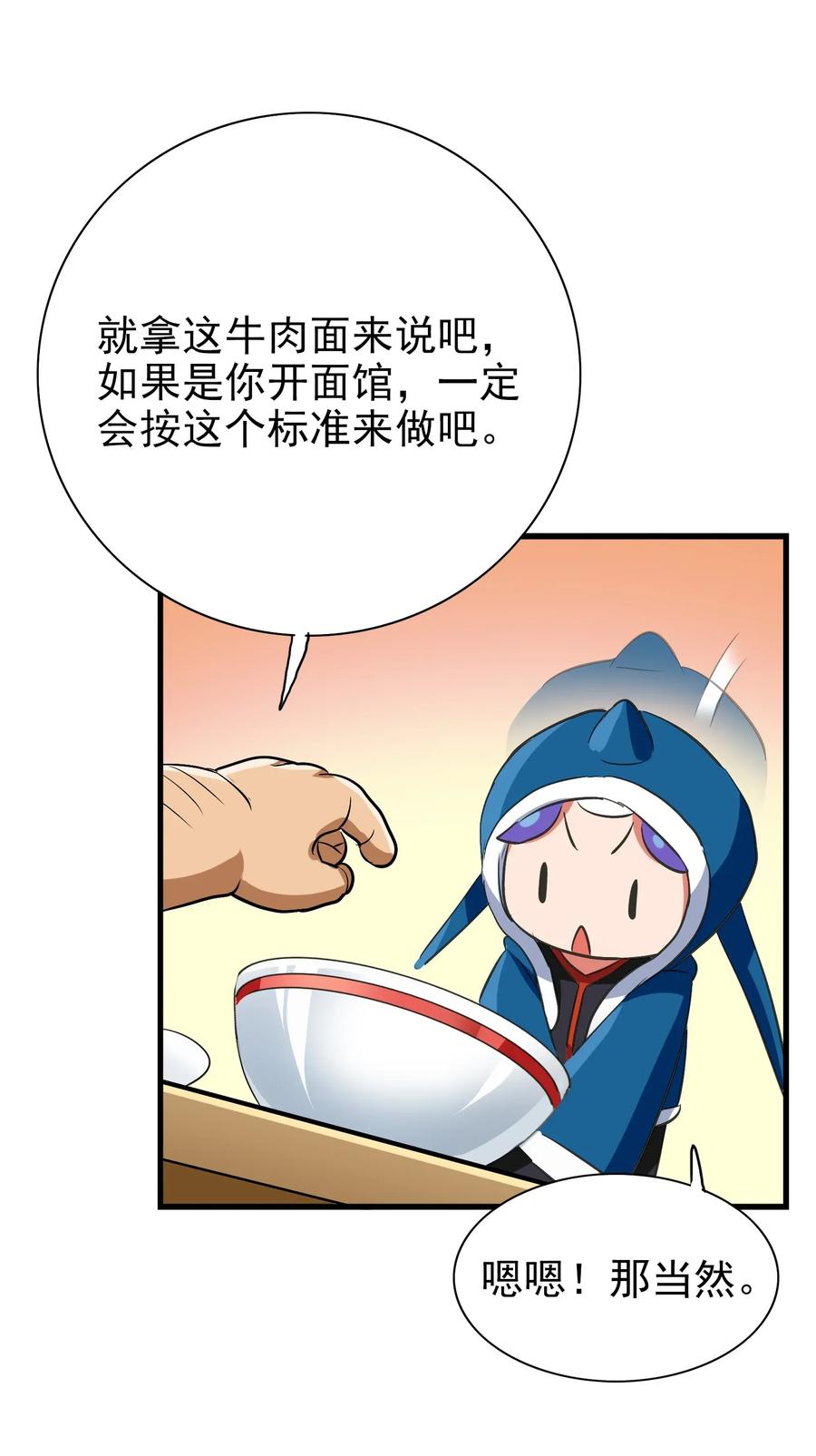 今天的晚餐是山海神兽！韩漫全集-062 用心做的美食不会消失！无删减无遮挡章节图片 
