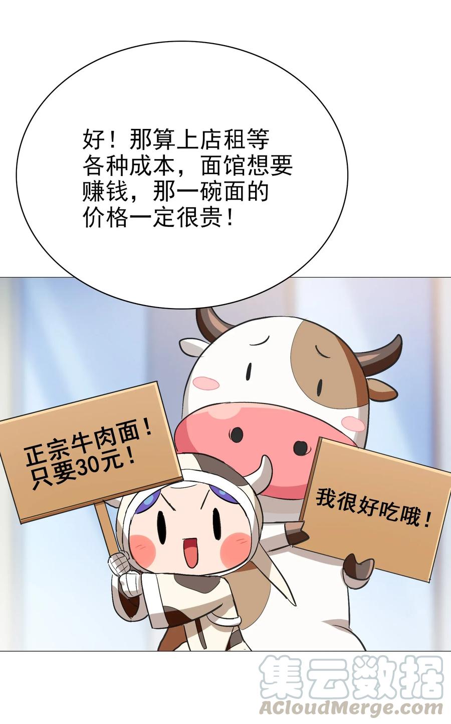 今天的晚餐是山海神兽！韩漫全集-062 用心做的美食不会消失！无删减无遮挡章节图片 