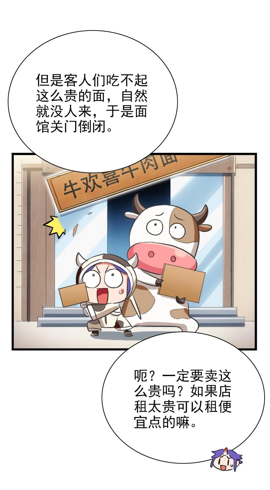 今天的晚餐是山海神兽！韩漫全集-062 用心做的美食不会消失！无删减无遮挡章节图片 