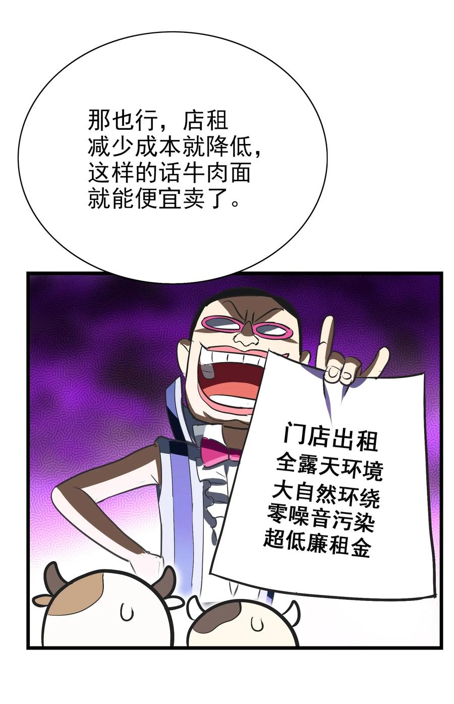 今天的晚餐是山海神兽！韩漫全集-062 用心做的美食不会消失！无删减无遮挡章节图片 
