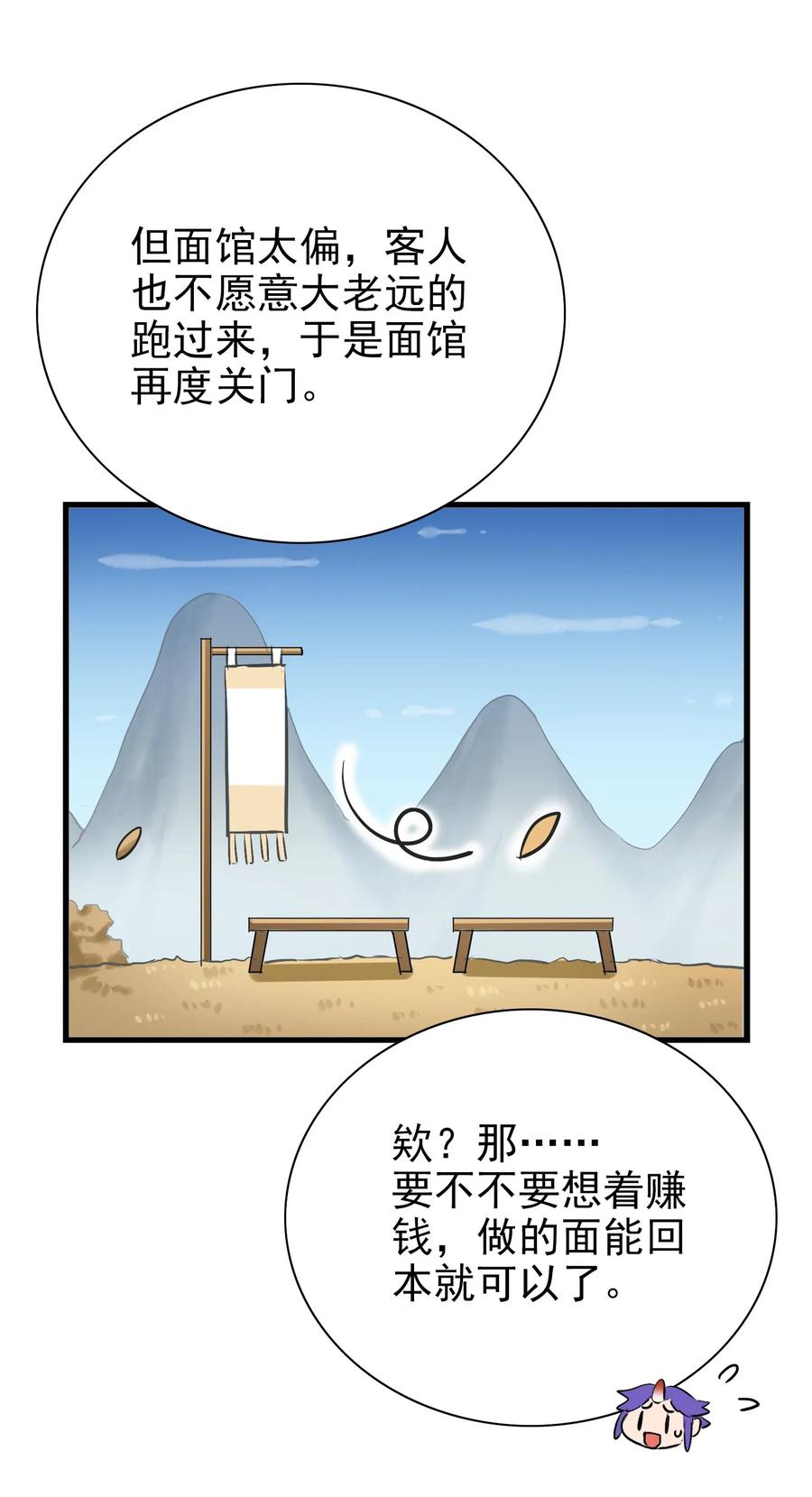 今天的晚餐是山海神兽！韩漫全集-062 用心做的美食不会消失！无删减无遮挡章节图片 