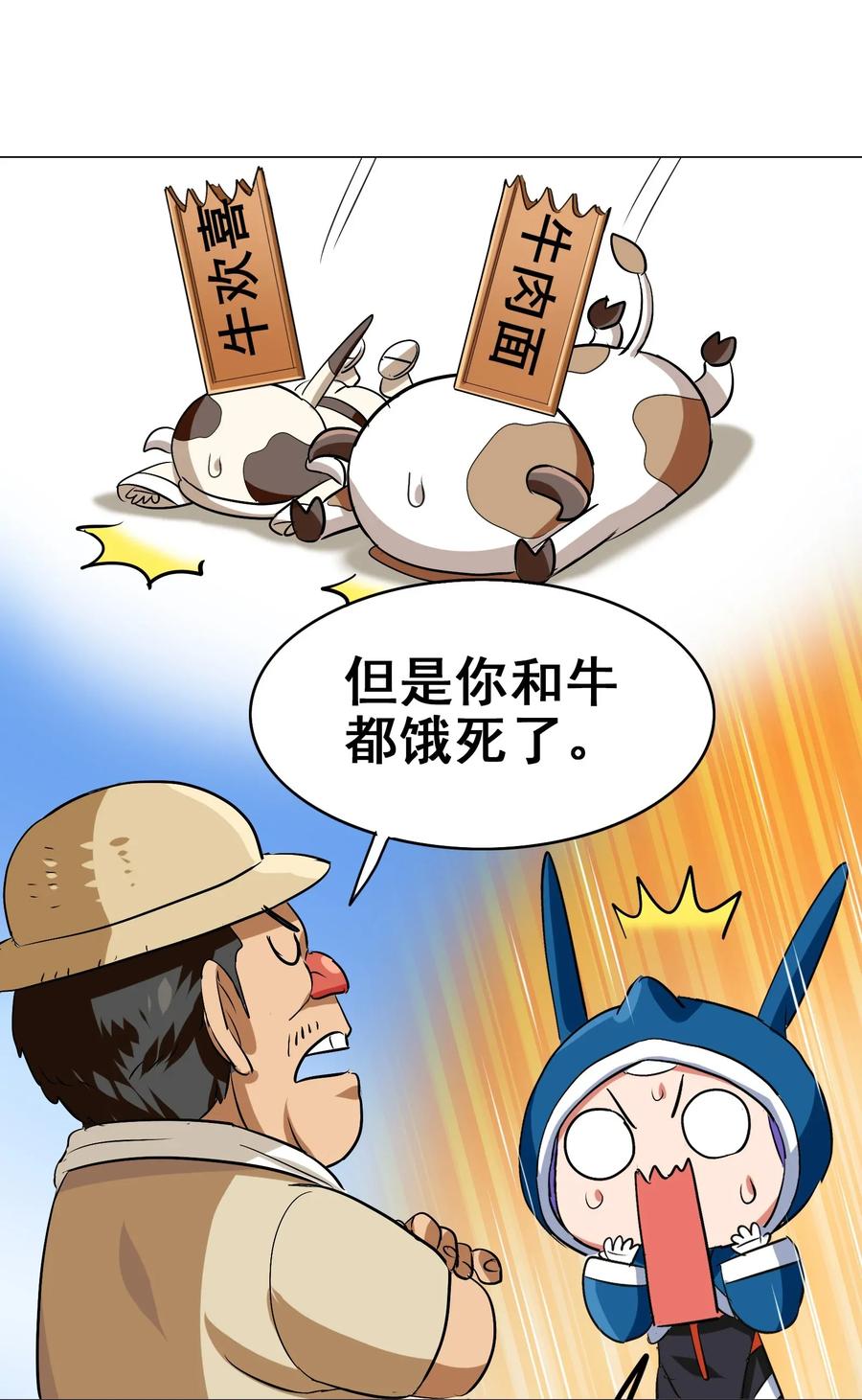 今天的晚餐是山海神兽！韩漫全集-062 用心做的美食不会消失！无删减无遮挡章节图片 