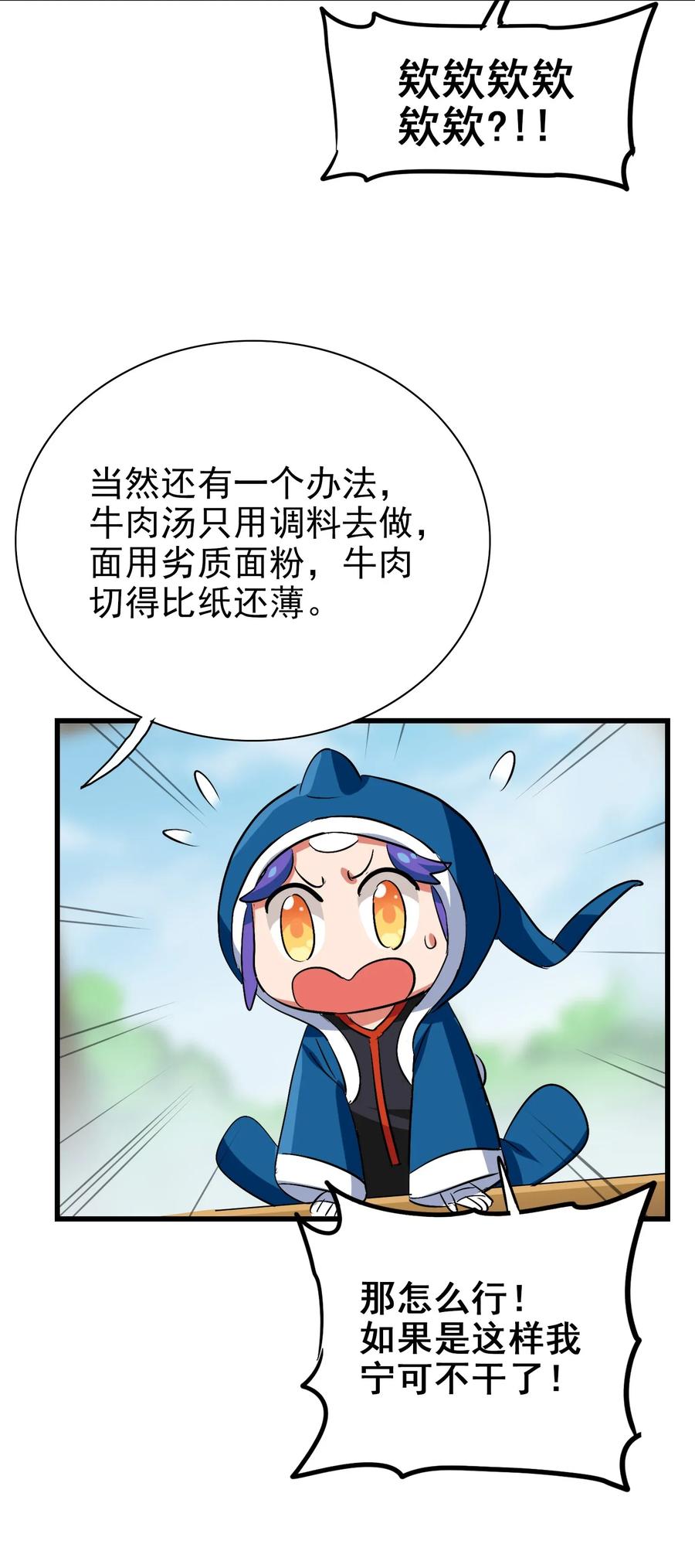 今天的晚餐是山海神兽！韩漫全集-062 用心做的美食不会消失！无删减无遮挡章节图片 