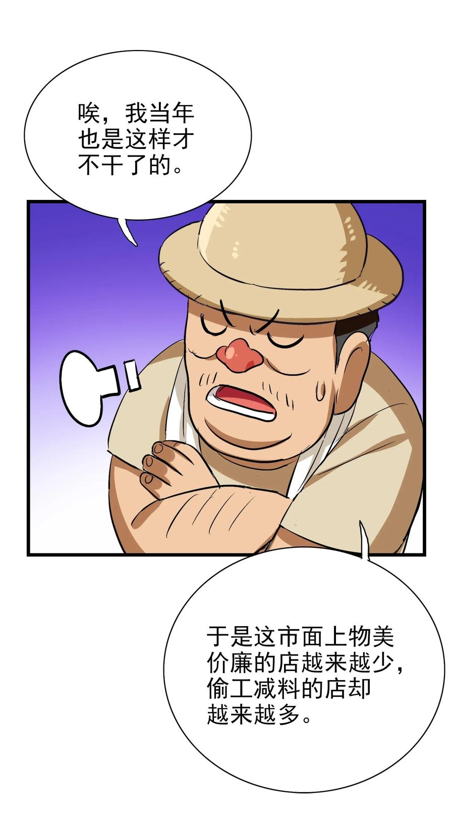 今天的晚餐是山海神兽！韩漫全集-062 用心做的美食不会消失！无删减无遮挡章节图片 