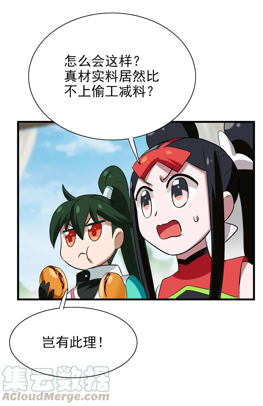 今天的晚餐是山海神兽！韩漫全集-062 用心做的美食不会消失！无删减无遮挡章节图片 