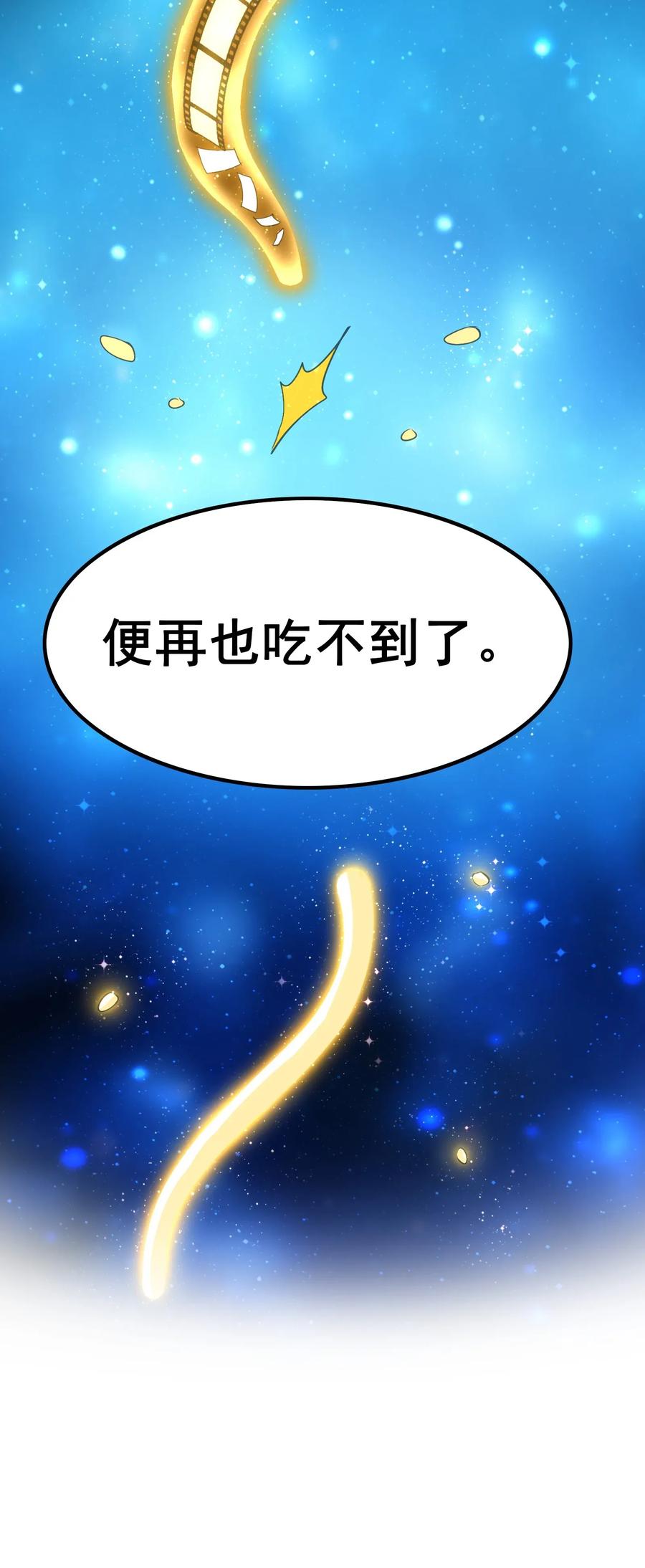 今天的晚餐是山海神兽！韩漫全集-062 用心做的美食不会消失！无删减无遮挡章节图片 