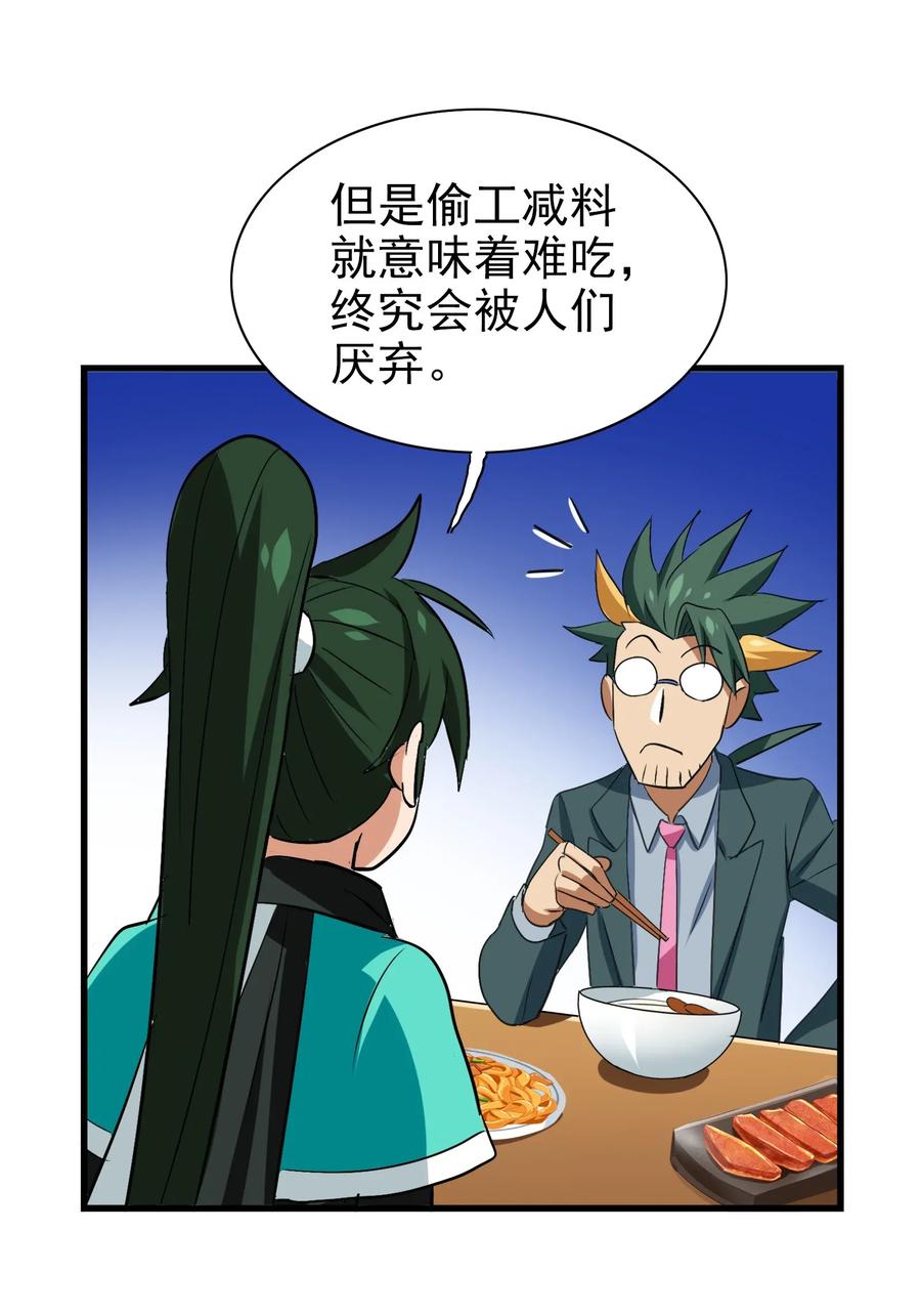 今天的晚餐是山海神兽！韩漫全集-062 用心做的美食不会消失！无删减无遮挡章节图片 