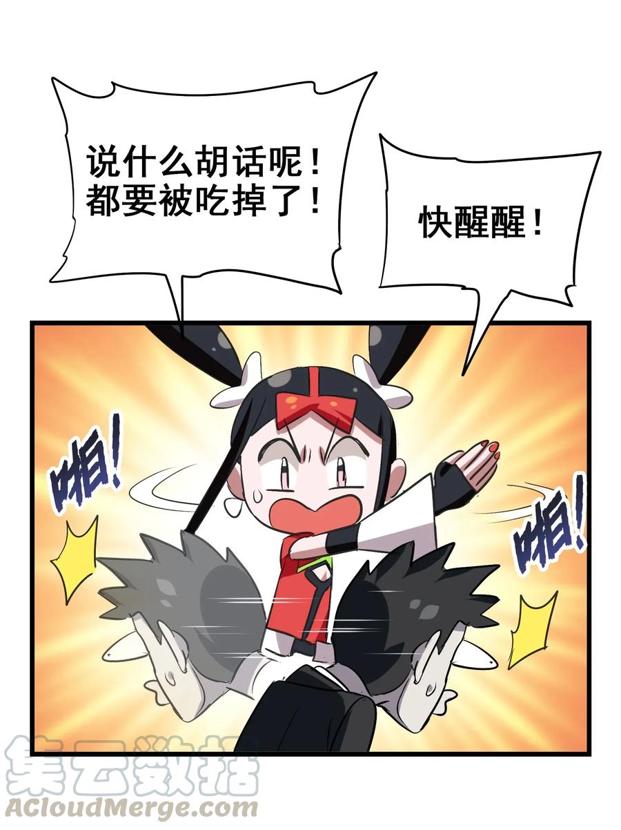 今天的晚餐是山海神兽！韩漫全集-063 更多……更多……无删减无遮挡章节图片 