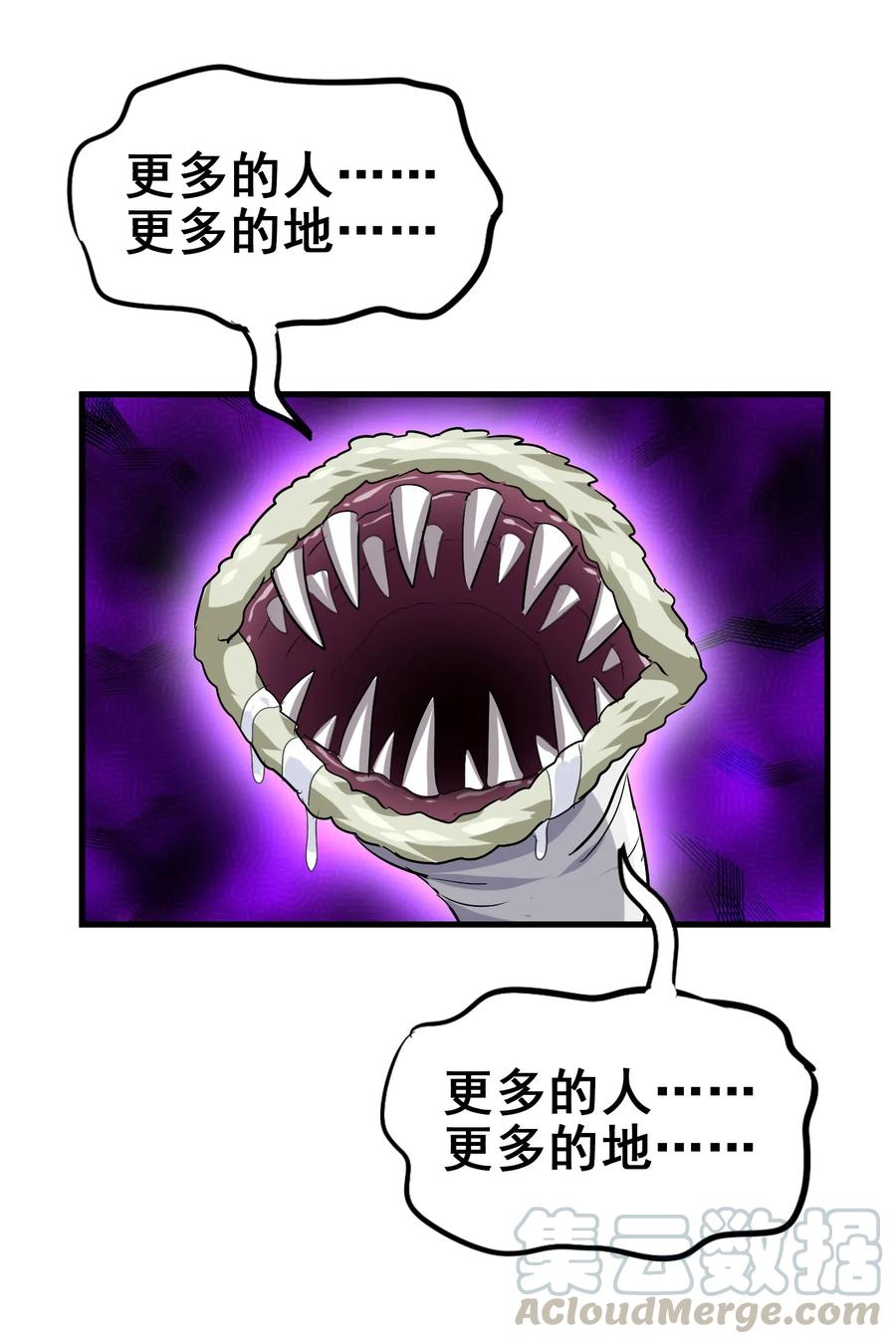 今天的晚餐是山海神兽！韩漫全集-063 更多……更多……无删减无遮挡章节图片 
