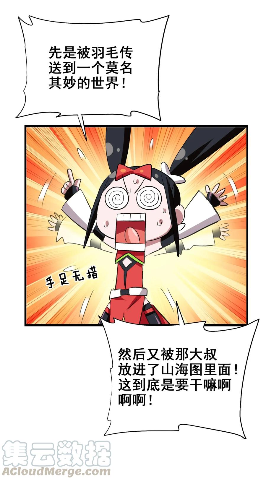 今天的晚餐是山海神兽！韩漫全集-063 更多……更多……无删减无遮挡章节图片 