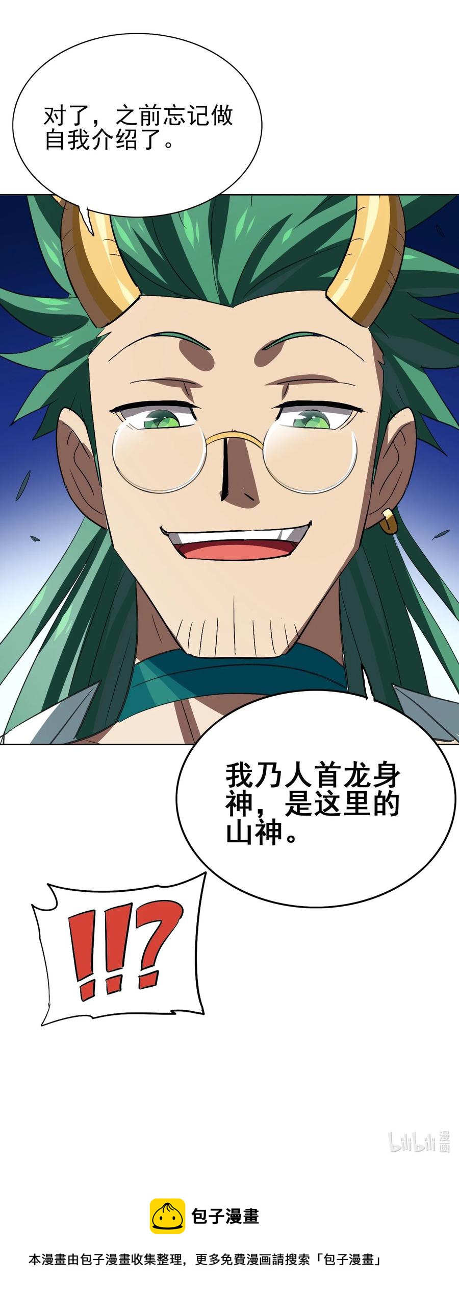 今天的晚餐是山海神兽！韩漫全集-064 这……这都是啥啊……无删减无遮挡章节图片 