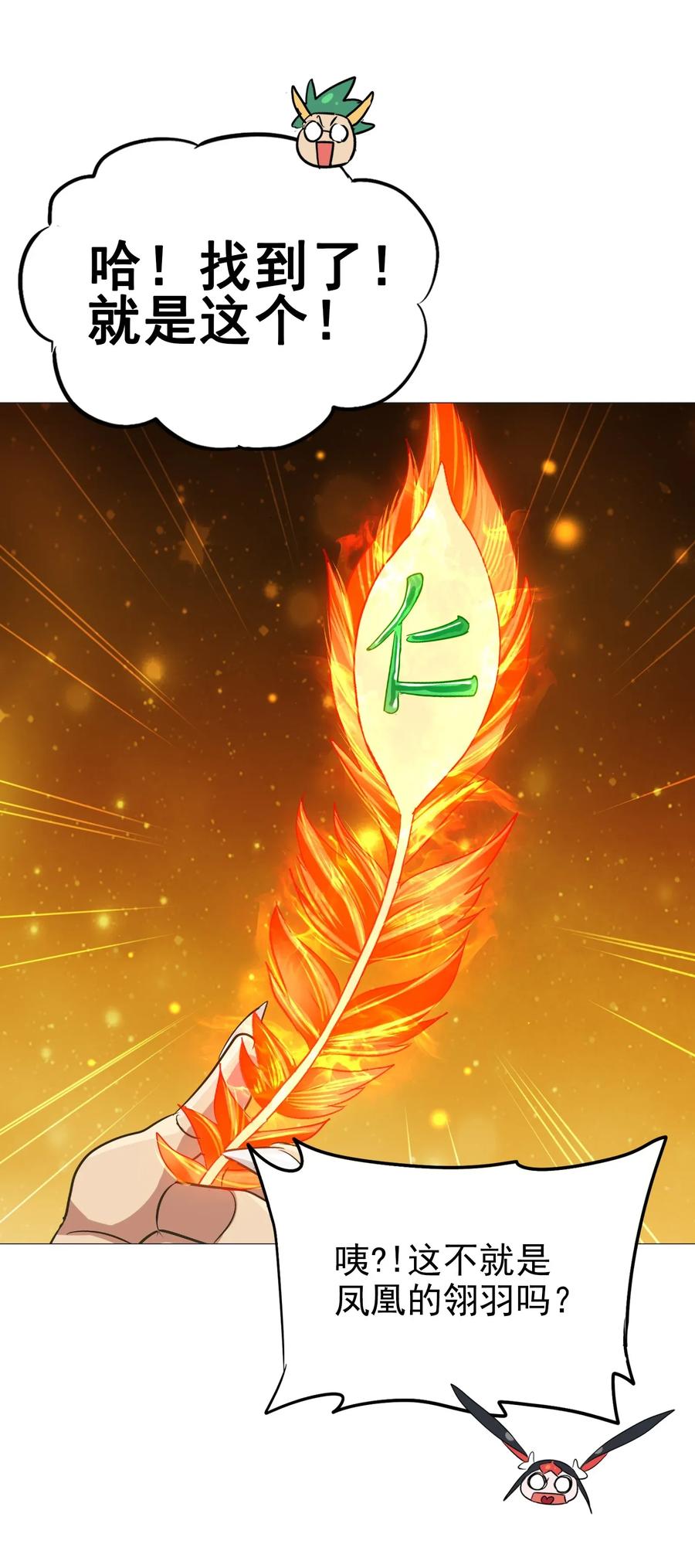 今天的晚餐是山海神兽！韩漫全集-065 朋友你都吃啊？！无删减无遮挡章节图片 